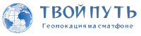 Твой путь